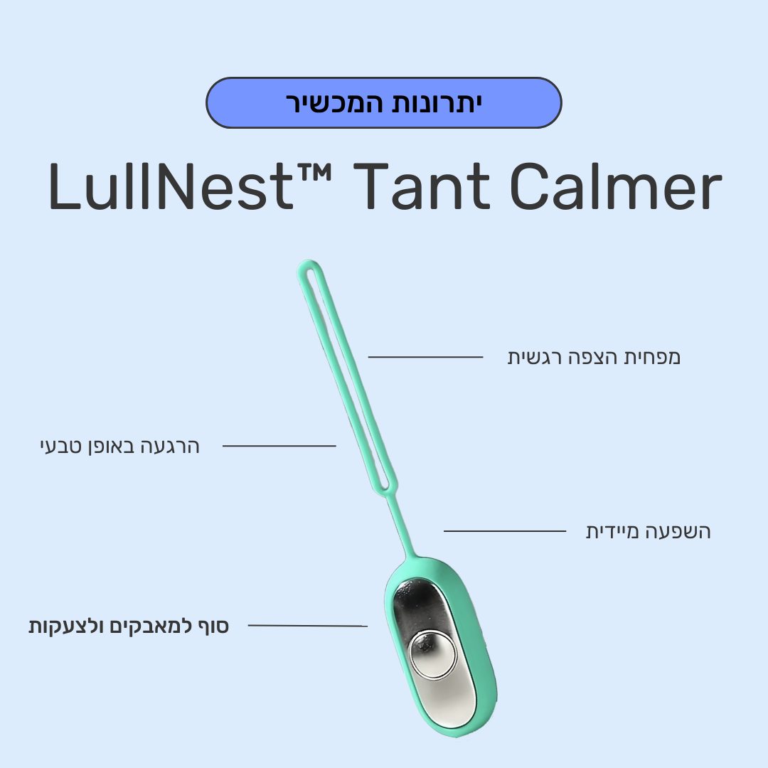 LullNest™ Tant Calmer