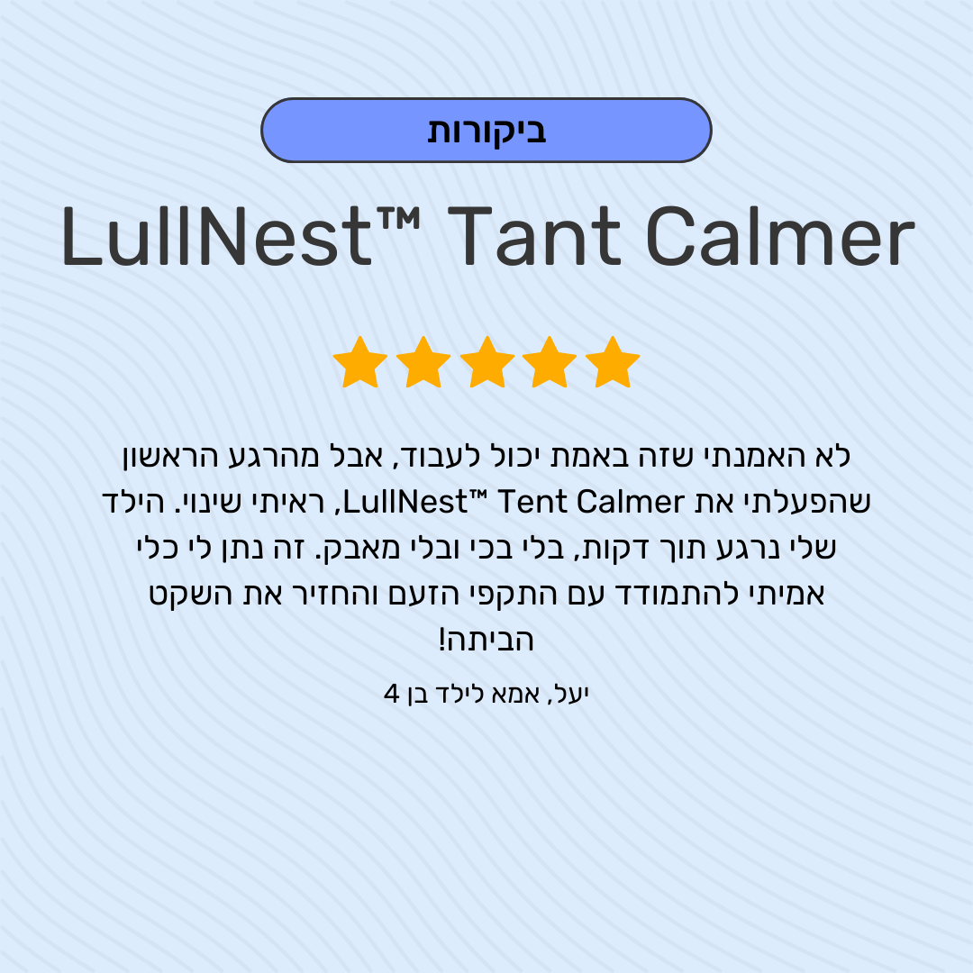 LullNest™ Tant Calmer