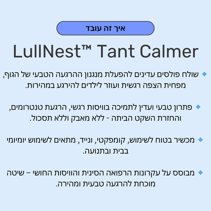 LullNest™ Tant Calmer