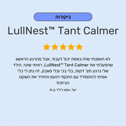 LullNest™ Tant Calmer