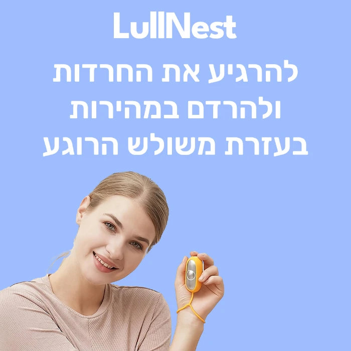 LullNest™