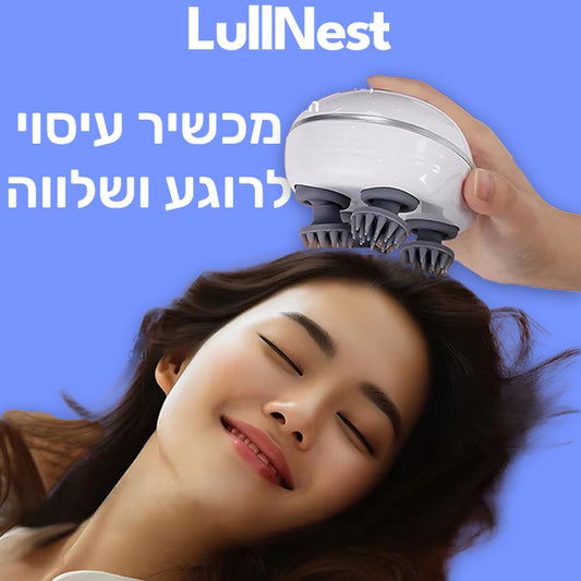 LullMassage™ - מכשיר עיסוי מרגיע