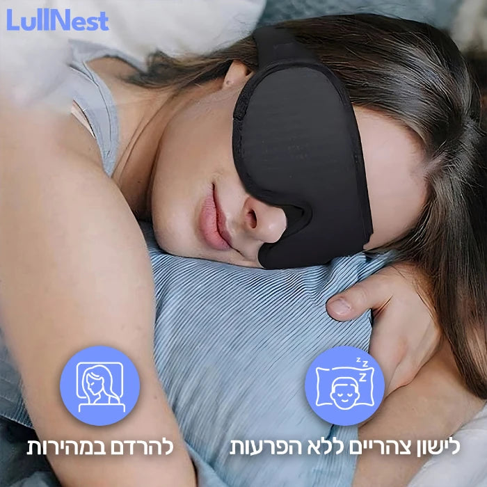 NapNest™ - להשלמת חווית השינה